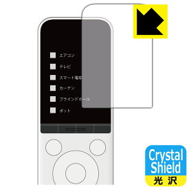 SwitchBot 学習リモコン 用 Crystal Shield【光沢】保護フィルム 日本製 自社製造直販