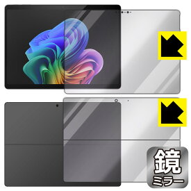 Mirror Shield 保護フィルム Surface Pro (第11世代・2024年6月発売モデル) 両面セット 日本製 自社製造直販