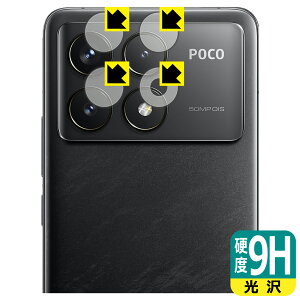 9H高硬度【 光沢 】保護フィルム Xiaomi POCO F6 Pro (カメラレンズ部用) 日本製 自社製造直販
