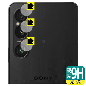 9H高硬度【 光沢 】保護フィルム Xperia 1 VI (SO-51E/SOG13/A401SO/XQ-EC44) カメラレンズ部用 日本製 自社製造直販