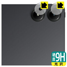 9H高硬度【 光沢 】保護フィルム Xiaomi Redmi Pad Pro (カメラレンズ部用) 日本製 自社製造直販