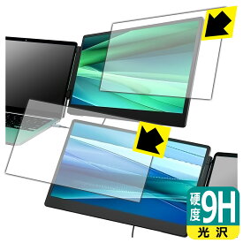 9H高硬度【 光沢 】保護フィルム LAPTOMO 14.1インチ トリプルポータブルモニター S3 日本製 自社製造直販