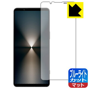 ブルーライトカット【 反射低減 】保護フィルム Xperia 1 VI (SO-51E/SOG13/A401SO/XQ-EC44) 日本製 自社製造直販