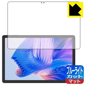 ブルーライトカット【 反射低減 】保護フィルム CHUWI HiPad 11 日本製 自社製造直販