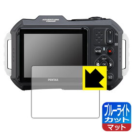 ブルーライトカット【 反射低減 】保護フィルム PENTAX WG-1000 日本製 自社製造直販