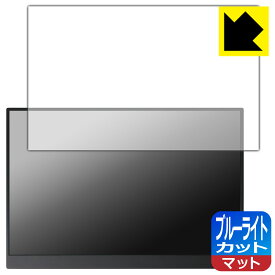ブルーライトカット【 反射低減 】保護フィルム MAGICRAVEN 14インチ モバイルモニター A1 (P141A13D) 日本製 自社製造直販
