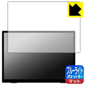 ブルーライトカット【 反射低減 】保護フィルム Intehill 10.5インチ 1080P モバイルモニター T10PA 日本製 自社製造直販