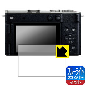 ブルーライトカット【 反射低減 】保護フィルム Panasonic LUMIX S1II/S1IIE/S1RII/G99II/GH7/S9/G100D/G9PROII/S5II/S5IIx 日本製 自社製造直販