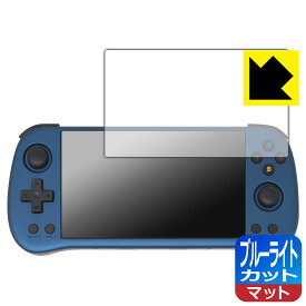 ブルーライトカット【 反射低減 】保護フィルム Powkiddy X55 日本製 自社製造直販