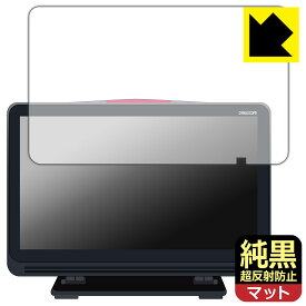 フクダ電子 ダイナスコープ1000シリーズ DS-1700システム 用 純黒クリア【 超反射防止 】保護フィルム 日本製 自社製造直販