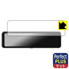 Perfect Shield Plus【 反射低減 】保護フィルム DreamMaker 10.88インチ デジタルインナーミラー DMST-01 日本製 自社製造直販