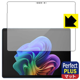 Perfect Shield Plus【 反射低減 】保護フィルム Surface Pro (第11世代・2024年6月発売モデル) 画面用 日本製 自社製造直販