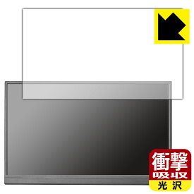 衝撃吸収【 光沢 】保護フィルム I-O DATA LCD-YC172Aシリーズ 日本製 自社製造直販
