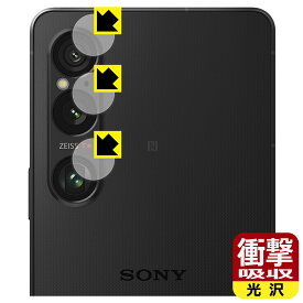 衝撃吸収【 光沢 】保護フィルム Xperia 1 VI (SO-51E/SOG13/A401SO/XQ-EC44) カメラレンズ部用 日本製 自社製造直販