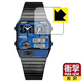 衝撃吸収【 光沢 】保護フィルム CITIZEN RECORD LABEL JG2140-68H/JG2148-66L/JG2149-63W 日本製 自社製造直販