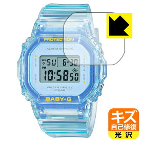 キズ自己修復保護フィルム CASIO BABY-G BGD-565シリーズ 日本製 自社製造直販