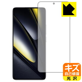 キズ自己修復保護フィルム Xiaomi POCO F6 (画面用)【 指紋認証対応 】 日本製 自社製造直販