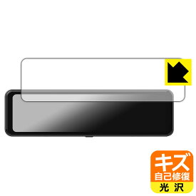キズ自己修復保護フィルム DreamMaker 10.88インチ デジタルインナーミラー DMST-01 日本製 自社製造直販