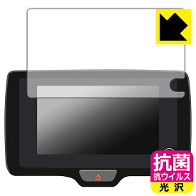 トヨタ ヤリス/ヤリス クロス(2024年1月〜) ディスプレイオーディオ/Plus (8インチ) 用 抗菌 抗ウイルス【 光沢 】保護フィルム 日本製 自社製造直販