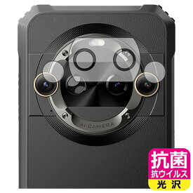 抗菌 抗ウイルス【 光沢 】保護フィルム Blackview BL9000 Pro (カメラレンズ部用) 日本製 自社製造直販