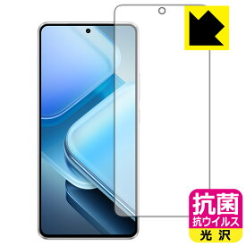 抗菌 抗ウイルス【 光沢 】保護フィルム vivo iQOO Z9 / iQOO Z9 Turbo 【 指紋認証対応 】 日本製 自社製造直販