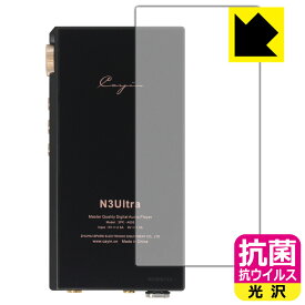 抗菌 抗ウイルス【 光沢 】保護フィルム Cayin N3Ultra (背面用) 日本製 自社製造直販
