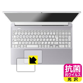 抗菌 抗ウイルス【 光沢 】保護フィルム dynabook C7/X, C6/X, C5/X (クリックパッド用) 日本製 自社製造直販