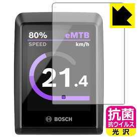 抗菌 抗ウイルス【 光沢 】保護フィルム BOSCH Kiox 300 日本製 自社製造直販
