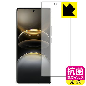 抗菌 抗ウイルス【 光沢 】保護フィルム vivo X100 Ultra 【 指紋認証対応 】 日本製 自社製造直販
