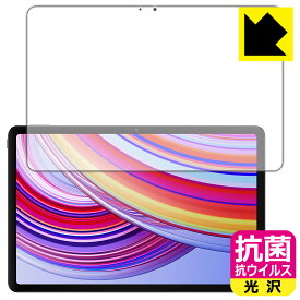 抗菌 抗ウイルス【 光沢 】保護フィルム Xiaomi Redmi Pad Pro (画面用) 日本製 自社製造直販