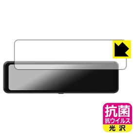 抗菌 抗ウイルス【 光沢 】保護フィルム DreamMaker 10.88インチ デジタルインナーミラー DMST-01 日本製 自社製造直販