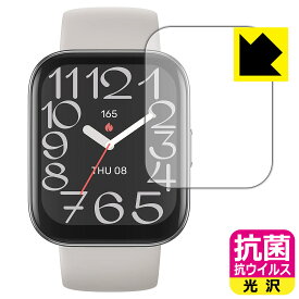 抗菌 抗ウイルス【 光沢 】保護フィルム Amazfit Bip 5 Unity 日本製 自社製造直販