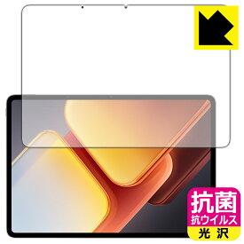 抗菌 抗ウイルス【 光沢 】保護フィルム vivo iQOO Pad2 Pro (画面用) 日本製 自社製造直販