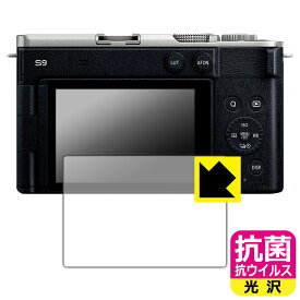 抗菌 抗ウイルス【 光沢 】保護フィルム Panasonic LUMIX S1II/S1IIE/S1RII/G99II/GH7/S9/G100D/G9PROII/S5II/S5IIx 日本製 自社製造直販