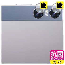 抗菌 抗ウイルス【 光沢 】保護フィルム BMAX MaxPad I11 Power (カメラレンズ部用) 日本製 自社製造直販