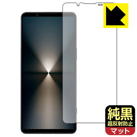 純黒クリア【 超反射防止 】保護フィルム Xperia 1 VI (SO-51E/SOG13/A401SO/XQ-EC44) 日本製 自社製造直販