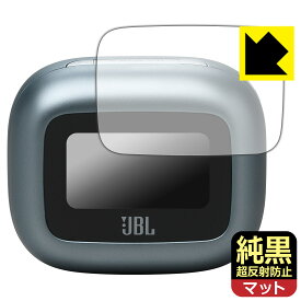 純黒クリア【 超反射防止 】保護フィルム JBL LIVE BEAM 3 (充電ケース スマートタッチディスプレイ用) 日本製 自社製造直販