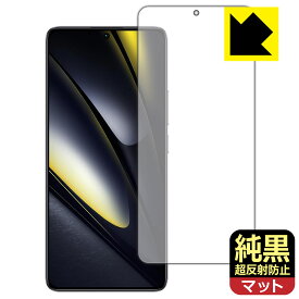 純黒クリア【 超反射防止 】保護フィルム Xiaomi POCO F6 (画面用)【 指紋認証対応 】 日本製 自社製造直販