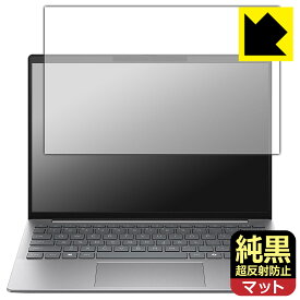 純黒クリア【 超反射防止 】保護フィルム HP EliteBook 635 Aero G11 日本製 自社製造直販