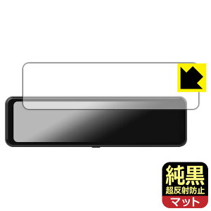 純黒クリア【 超反射防止 】保護フィルム DreamMaker 10.88インチ デジタルインナーミラー DMST-01 日本製 自社製造直販