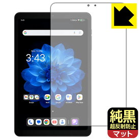 純黒クリア【 超反射防止 】保護フィルム ALLDOCUBE iPlay 60 mini Pro / iPlay 60 mini Turbo (画面用) 日本製 自社製造直販