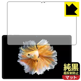 純黒クリア【 超反射防止 】保護フィルム BMAX MaxPad I11 Power (画面用) 日本製 自社製造直販
