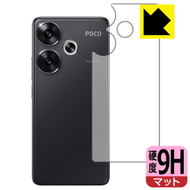 9H高硬度【 反射低減 】保護フィルム Xiaomi POCO F6 (背面用) 日本製 自社製造直販