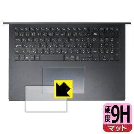 9H高硬度【 反射低減 】保護フィルム LG gram 17インチ 17ZB90R-NP55J (2023年モデル) タッチパッド用 日本製 自社製造直販