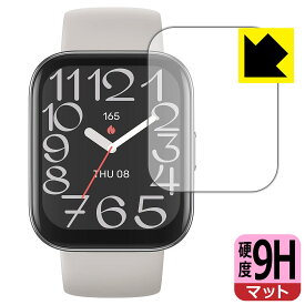 9H高硬度【 反射低減 】保護フィルム Amazfit Bip 5 Unity 日本製 自社製造直販