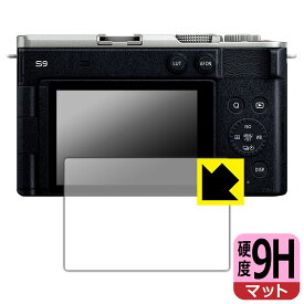 9H高硬度【 反射低減 】保護フィルム Panasonic LUMIX S1II/S1IIE/S1RII/G99II/GH7/S9/G100D/G9PROII/S5II/S5IIx 日本製 自社製造直販