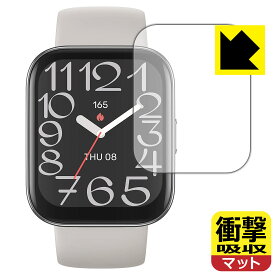衝撃吸収【 反射低減 】保護フィルム Amazfit Bip 5 Unity 日本製 自社製造直販