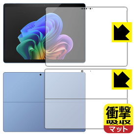 衝撃吸収【 反射低減 】保護フィルム Surface Pro (第11世代・2024年6月発売モデル) 両面セット 日本製 自社製造直販