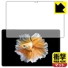 衝撃吸収【 反射低減 】保護フィルム BMAX MaxPad I11 Power (画面用) 日本製 自社製造直販