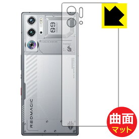 PDA工房 nubia RedMagic 9S Pro / RedMagic 9S Pro+ 対応 Flexible Shield Matte[反射低減] 保護 フィルム [背面用] [Snowfall/Cycloneモデル] 曲面対応 日本製 自社製造直販
